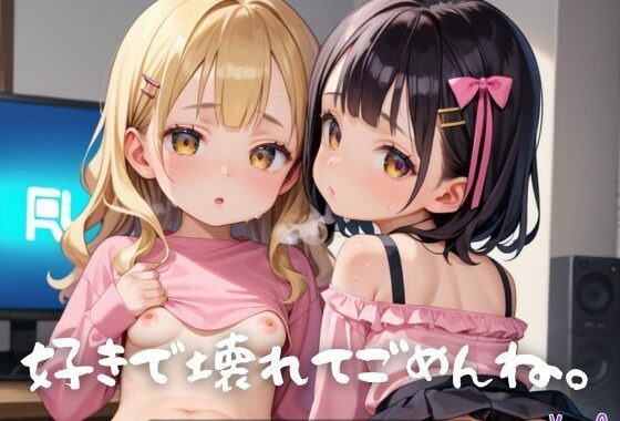 好きで壊れてごめんね。9【エロエロ地雷系女子200枚！】【無料エロ漫画】d_609915…実質無料