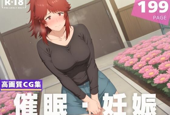 【種付け・催●】相● あけみ【無料エロ漫画】d_610205…実質無料