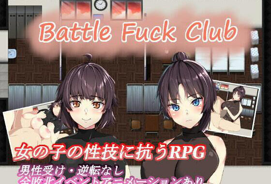 BF同好会 – Battle Fuck Club -【無料エロ漫画】d_612239…初回クーポンあり