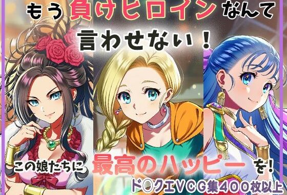 もう負けヒロインなんて言わせない【無料エロ漫画】d_612857…実質無料