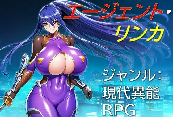 エージェント・リンカ【無料エロ漫画】d_613239…初回クーポンあり