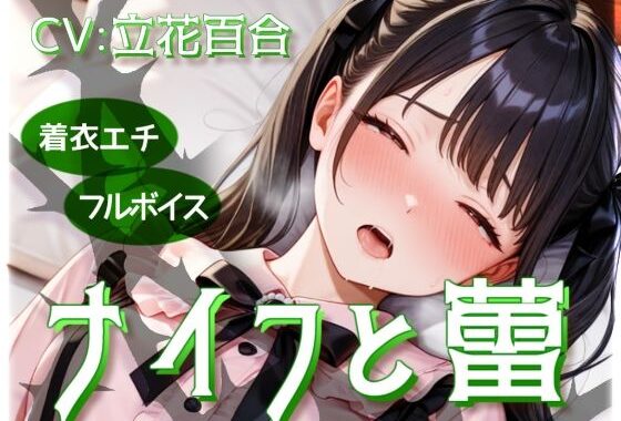 ナイフと蕾【無料エロ漫画】d_613691…割引クーポンで超お得に