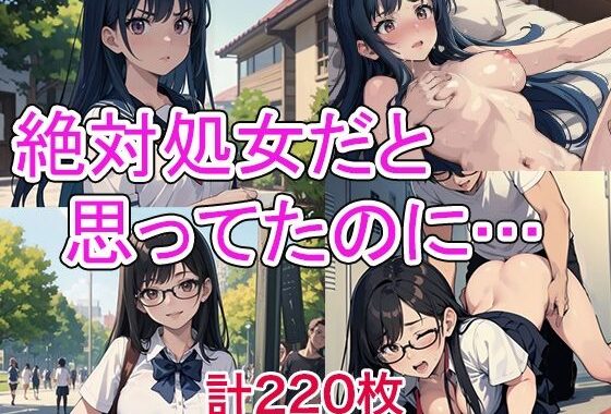 絶対処女だと思ってたのに…【無料エロ漫画】d_614933…実質無料