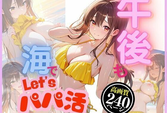 今日も午後からパパ活〜ほてった体を満たして〜【無料エロ漫画】d_615698…初回クーポンあり