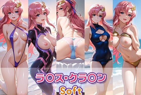 ラ〇ス・クラ〇ン【Soft】【無料エロ漫画】d_615776…初回クーポンあり