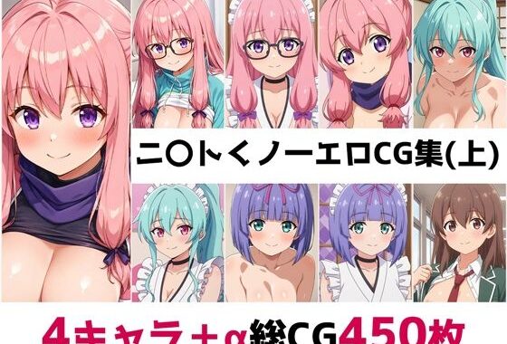 ニ〇トくノ一総集編エロCG集（上）【無料エロ漫画】d_616561…割引クーポンで超お得に