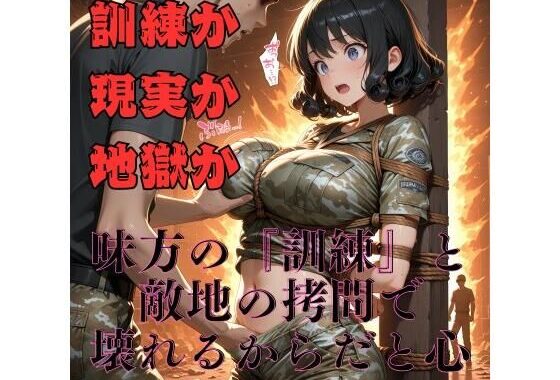 【女兵士陵●緊縛調教】戦場に、味方はいない【無料エロ漫画】d_616611…初回クーポンあり