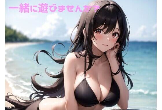 一緒に遊びませんか？【無料エロ漫画】d_616692…初回クーポンあり