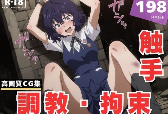 【調教・拘束・触手】布● 砥信【無料エロ漫画】d_616714…実質無料