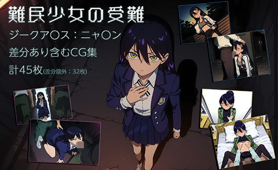 難民少女の受難【無料エロ漫画】d_617084…実質無料