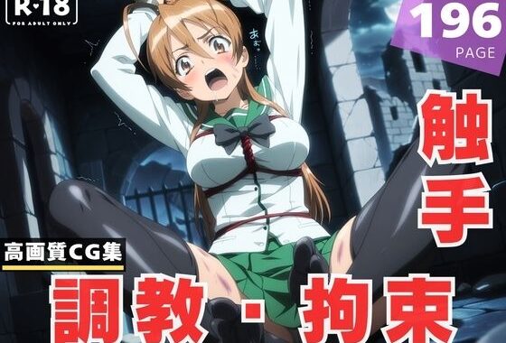 【調教・拘束・触手】宮●  麗【無料エロ漫画】d_617148…初回クーポンあり