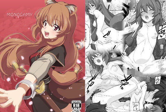MONOGAMY【無料エロ漫画】d_617432…実質無料