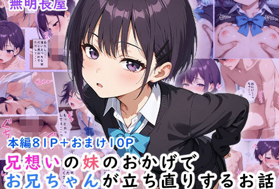 兄想いの妹のおかげでお兄ちゃんが立ち直りするお話【無料エロ漫画】d_617595…割引クーポンで超お得に