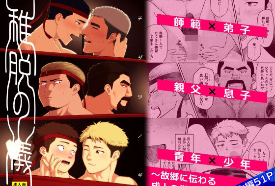 稚脱の儀【無料エロ漫画】d_617908…割引クーポンで超お得に