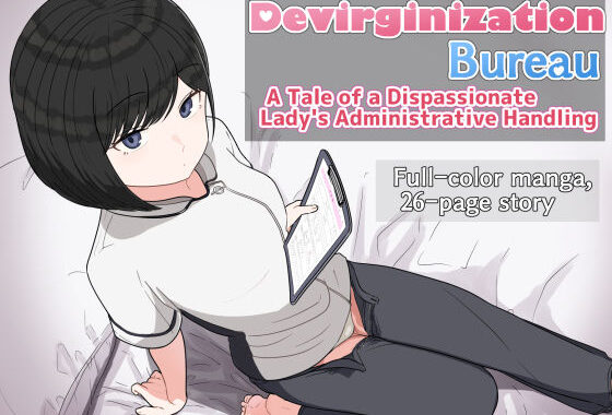 Devirginization Bureau: A Tale of a Dispassionate Lady’s Administrative Handling【無料エロ漫画】d_618271…実質無料