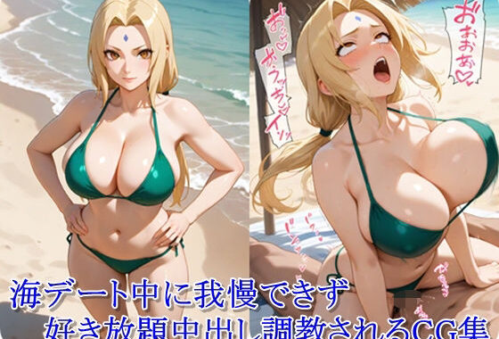 ヒロイン撮影‐海デート中に我慢できず好き放題中出し調教されるCG集‐綱〇編【無料エロ漫画】d_618632…割引クーポンで超お得に