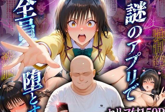 マチアプでいまだマッチしたことのない俺が催●アプリでヒロインたちを無双していく話  古〇川編【無料エロ漫画】d_619359…無料で読む