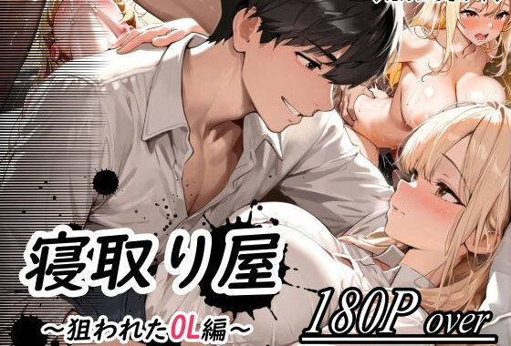 寝取り屋【無料エロ漫画】d_619579…割引クーポンで超お得に