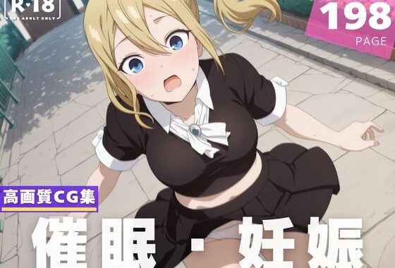 【種付け・催●】早● 愛【無料エロ漫画】d_619597…無料で読む