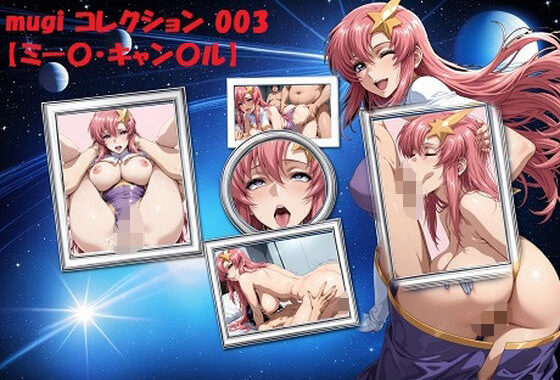 mugi コレクション 003【ミー〇・キャン〇ル】【無料エロ漫画】d_619998…割引クーポンで超お得に