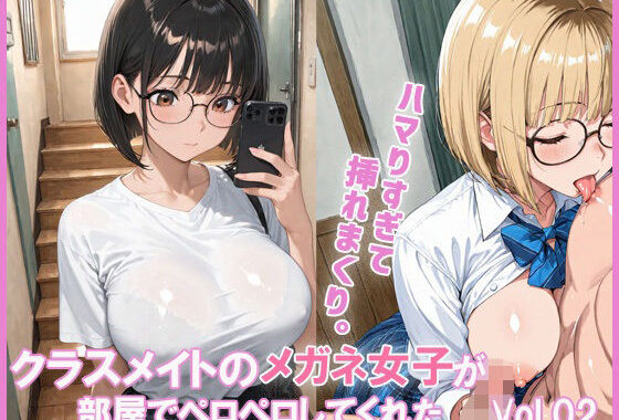 クラスメイトの女子が部屋でペロペロしてくれた【無料エロ漫画】d_620054…割引クーポンで超お得に