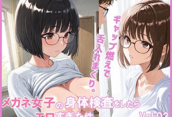 メガネ女子の身体検査をしたらエロすぎた件【無料エロ漫画】d_620251…実質無料