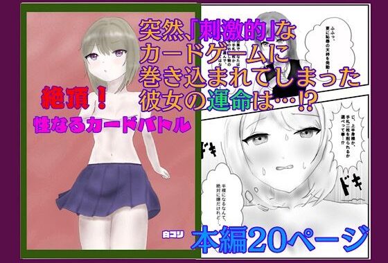 絶頂！性なるカードバトル【無料エロ漫画】d_620419…初回クーポンあり