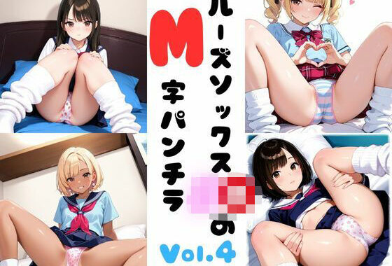 ルーズソックスJKのM字パンチラ  Vol.4【無料エロ漫画】d_620467…割引クーポンで超お得に