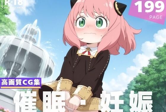【種付け・催●】ア●ニャ・フォージャー【無料エロ漫画】d_620480…割引クーポンで超お得に