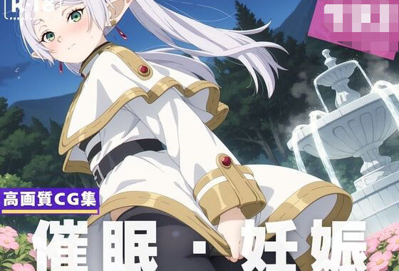 【種付け・催●】フ●ーレン【無料エロ漫画】d_620494…無料で読む