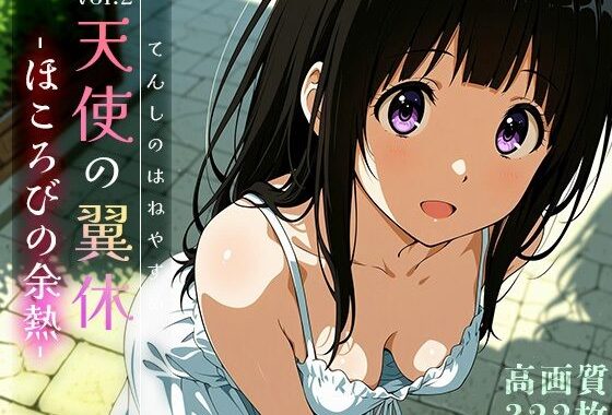 天使の翼休vol.2 -ほころびの余熱-【無料エロ漫画】d_620507…初回クーポンあり