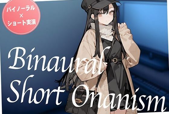 【即抜き】声を出せない環境でイク…！ショッピングの途中にムラムラしてしまったお姉さんがネットカフェでガチオナニー。【バイノーラル×ショートオナニー実演】【無料エロ漫画】d_620741…無料で読む