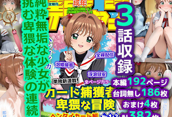 カードを集める少女の卑猥な冒険 ヘンタイカード編【無料エロ漫画】d_621166…実質無料