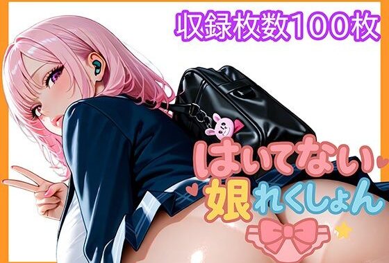 はいてない娘れくしょん【無料エロ漫画】d_621247…割引クーポンで超お得に