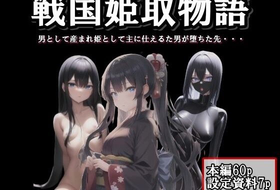 戦国姫取物語【無料エロ漫画】d_621702…割引クーポンで超お得に