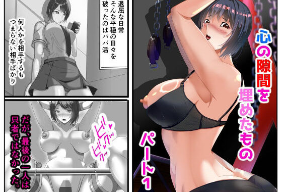 心の隙間を埋めたものパート1【無料エロ漫画】d_621812…無料で読む
