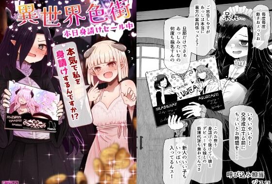 異世界色街  本日身請けセール中 本気で私を身請けするんですか！？【無料エロ漫画】d_622072…初回クーポンあり