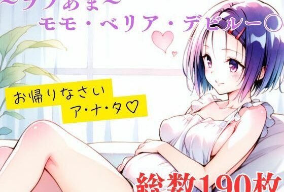 ラブあま〜はるな編〜【無料エロ漫画】d_622508…割引クーポンで超お得に