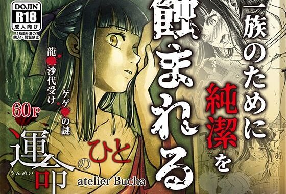 運命のひと【無料エロ漫画】d_622594…実質無料