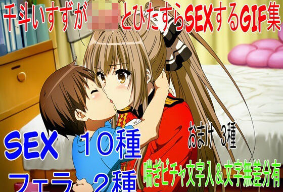 千○い●ずがショタとひたすらSEXしてるだけのGIF集【無料エロ漫画】d_622730…割引クーポンで超お得に