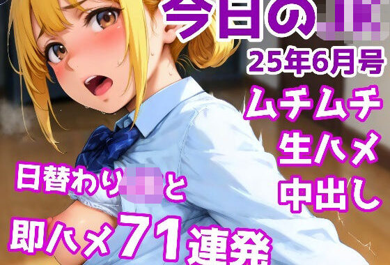 今日のJK 6月号【無料エロ漫画】d_622869…実質無料
