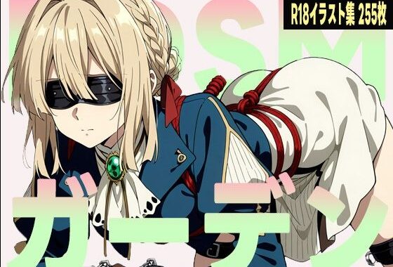 BDSMガーデン【無料エロ漫画】d_622877…割引クーポンで超お得に
