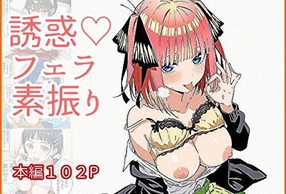 誘惑フェラ素振り【無料エロ漫画】d_622965…初回クーポンあり