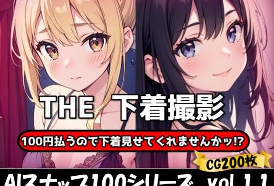 THE 100円払うので下着見せてくれませんかッ！？【ワンコインで可愛い女の子の下着調査ッ！Ver1.1】【無料エロ漫画】d_623104…割引クーポンで超お得に