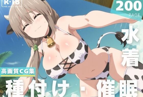 【催●・水着・妊娠】宇● 月【無料エロ漫画】d_623108…無料で読む