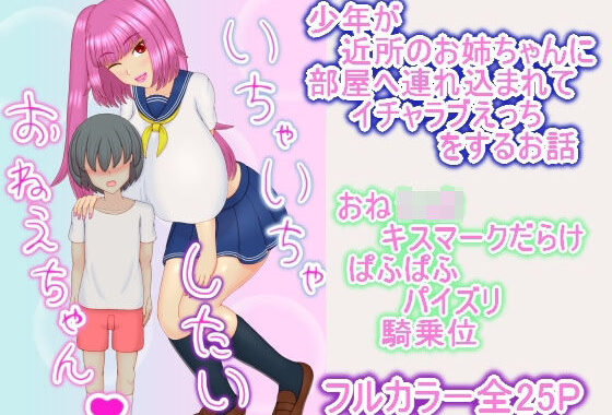 いちゃいちゃしたいおねえちゃん【無料エロ漫画】d_623142…初回クーポンあり