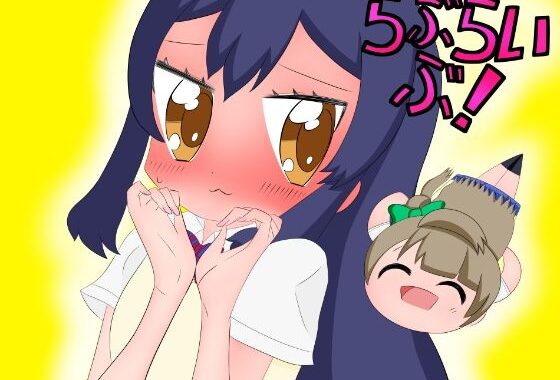 ラ○ライブ！漫画まとめ【無料エロ漫画】d_623419…割引クーポンで超お得に