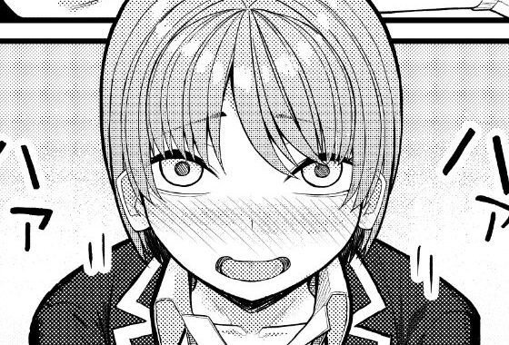 逃がしたくないタイミング【無料エロ漫画】d_623597…初回クーポンあり