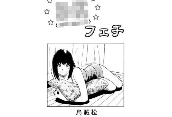 DKフェチ【無料エロ漫画】d_623898…初回クーポンあり