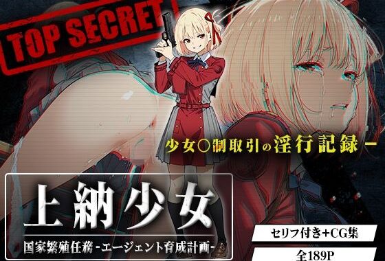 上納少女〜錦木千束編〜【無料エロ漫画】d_624184…無料で読む
